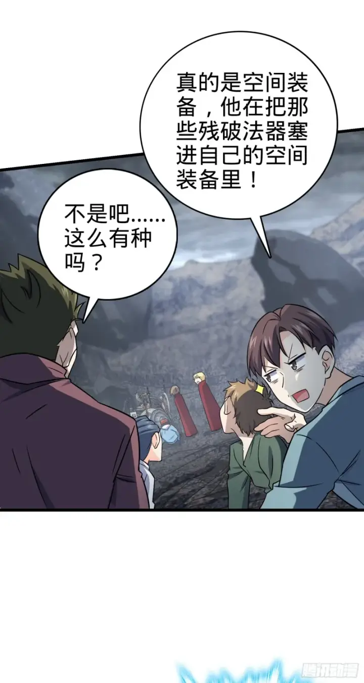 漫画《大王饶命》167 残破法器到手第41张图