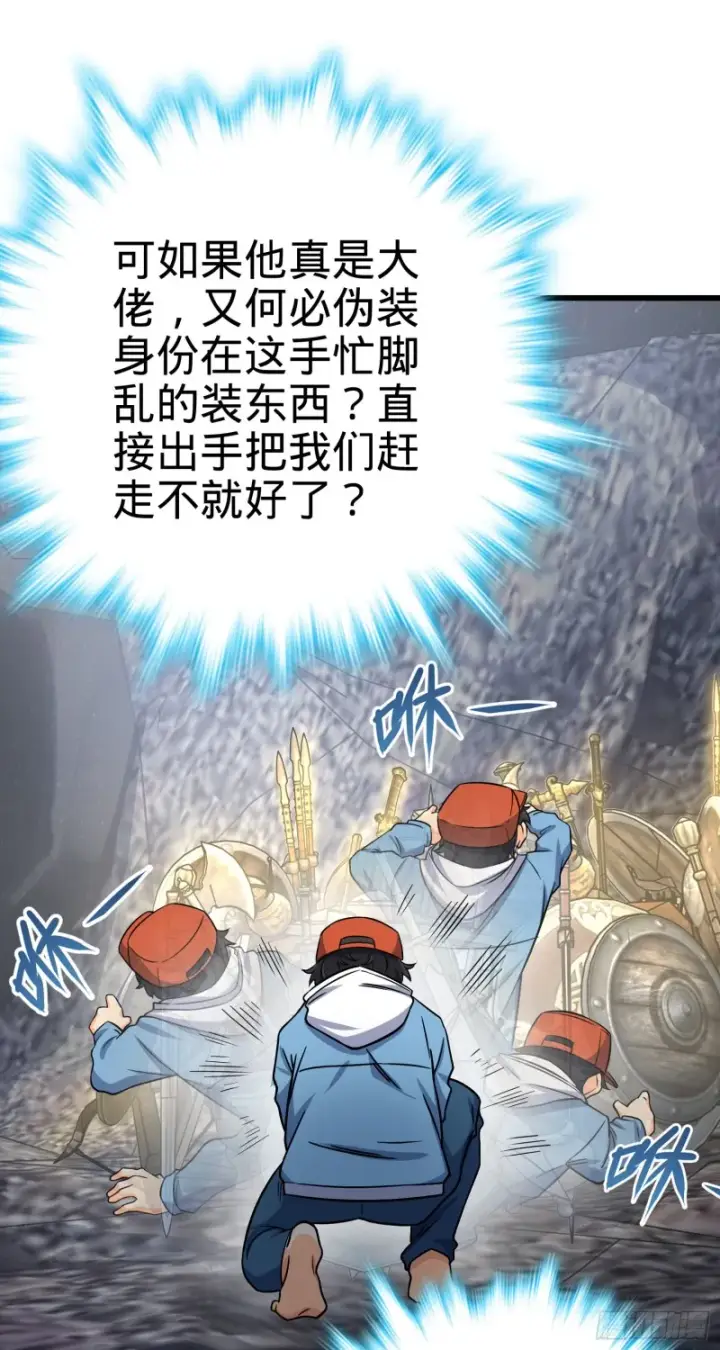 漫画《大王饶命》167 残破法器到手第43张图