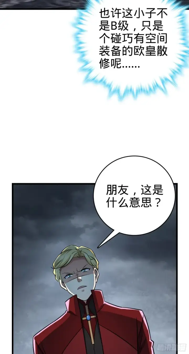 漫画《大王饶命》167 残破法器到手第44张图