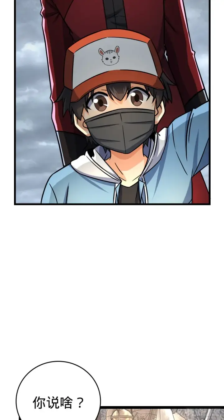 漫画《大王饶命》167 残破法器到手第45张图