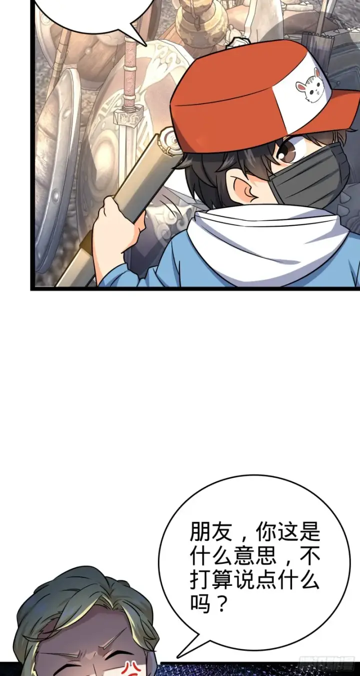 漫画《大王饶命》167 残破法器到手第46张图