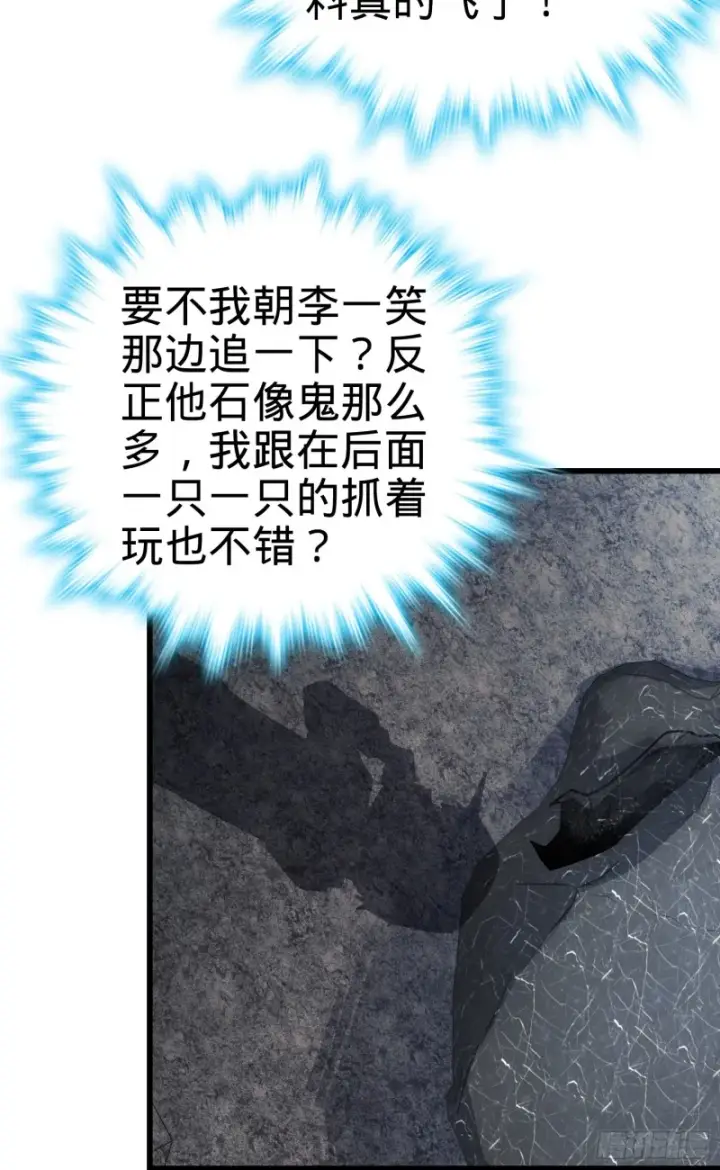 漫画《大王饶命》167 残破法器到手第5张图