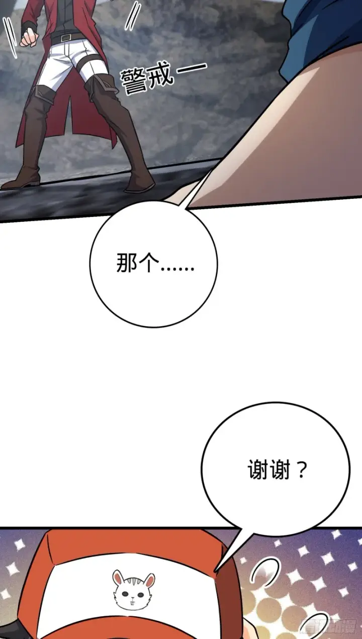 漫画《大王饶命》167 残破法器到手第53张图