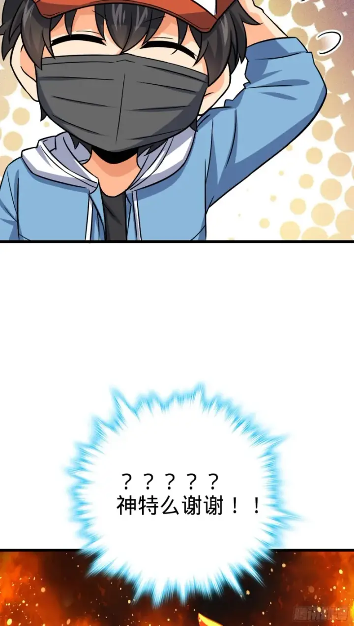 漫画《大王饶命》167 残破法器到手第54张图
