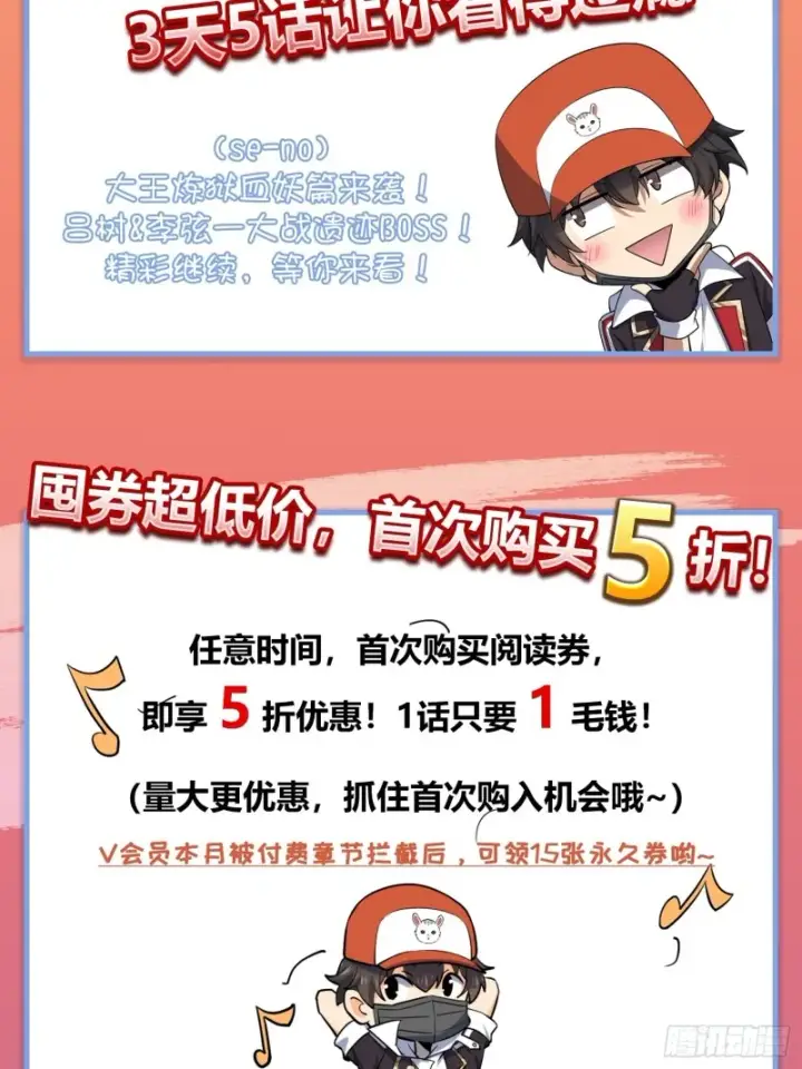 漫画《大王饶命》167 残破法器到手第58张图