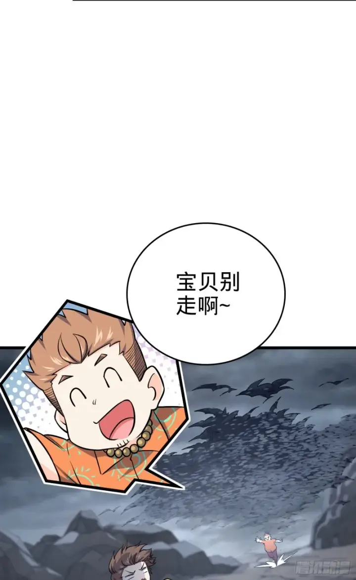 漫画《大王饶命》167 残破法器到手第6张图