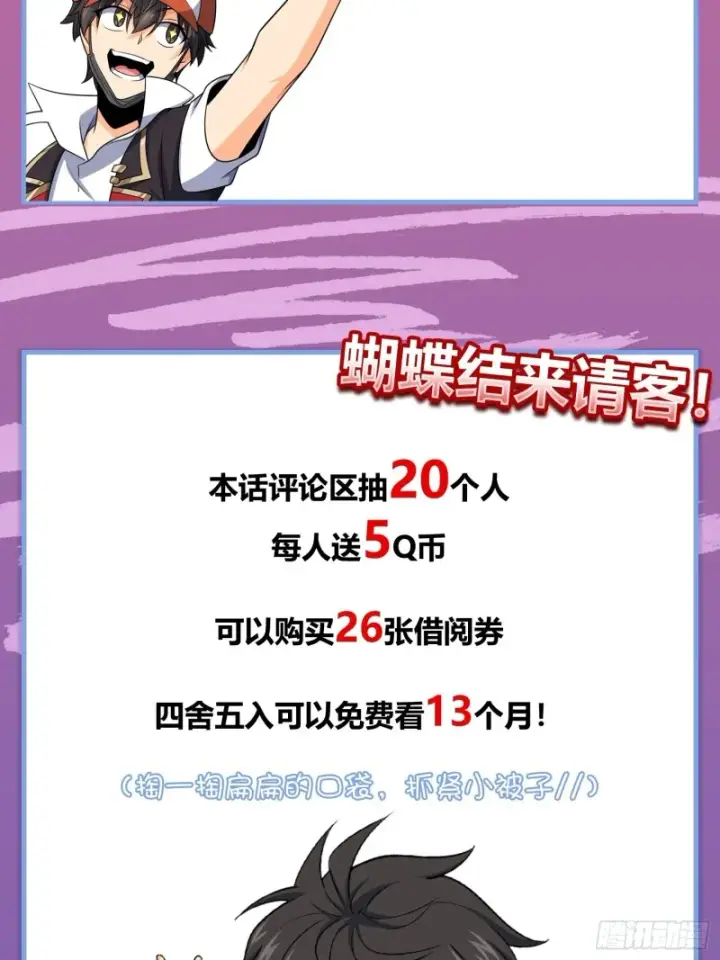 漫画《大王饶命》167 残破法器到手第60张图