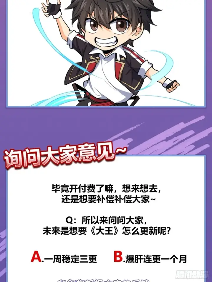 漫画《大王饶命》167 残破法器到手第61张图