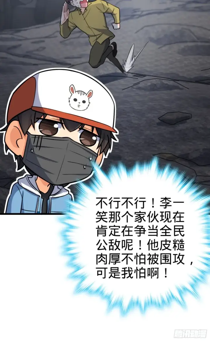 漫画《大王饶命》167 残破法器到手第7张图