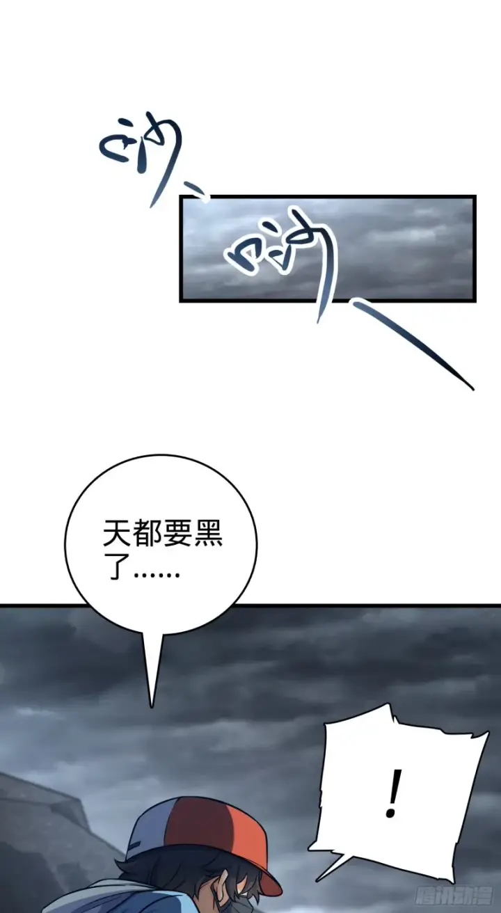 漫画《大王饶命》167 残破法器到手第8张图