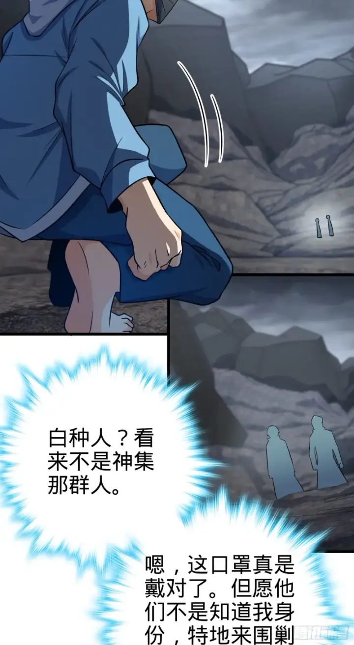 漫画《大王饶命》167 残破法器到手第9张图