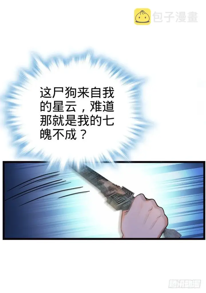漫画《大王饶命》17 聂某人前来造访！第3张图