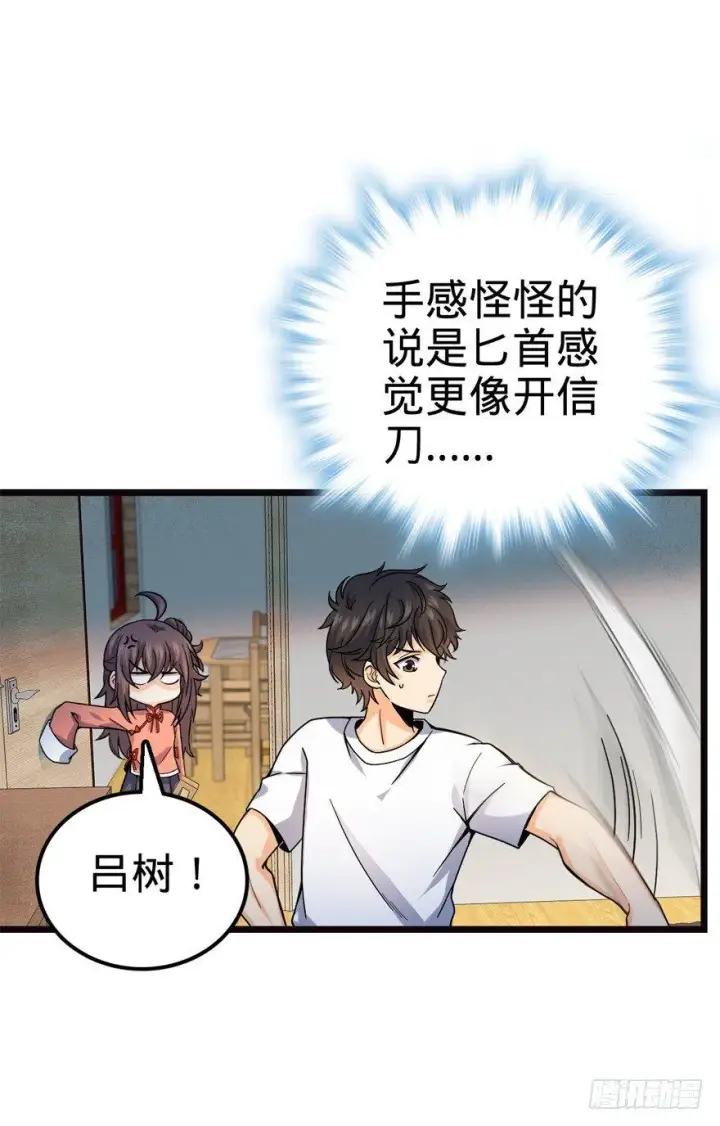 漫画《大王饶命》17 聂某人前来造访！第4张图
