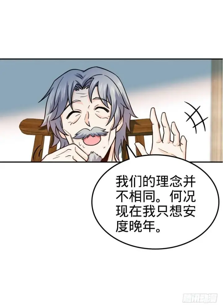 漫画《大王饶命》17 聂某人前来造访！第58张图