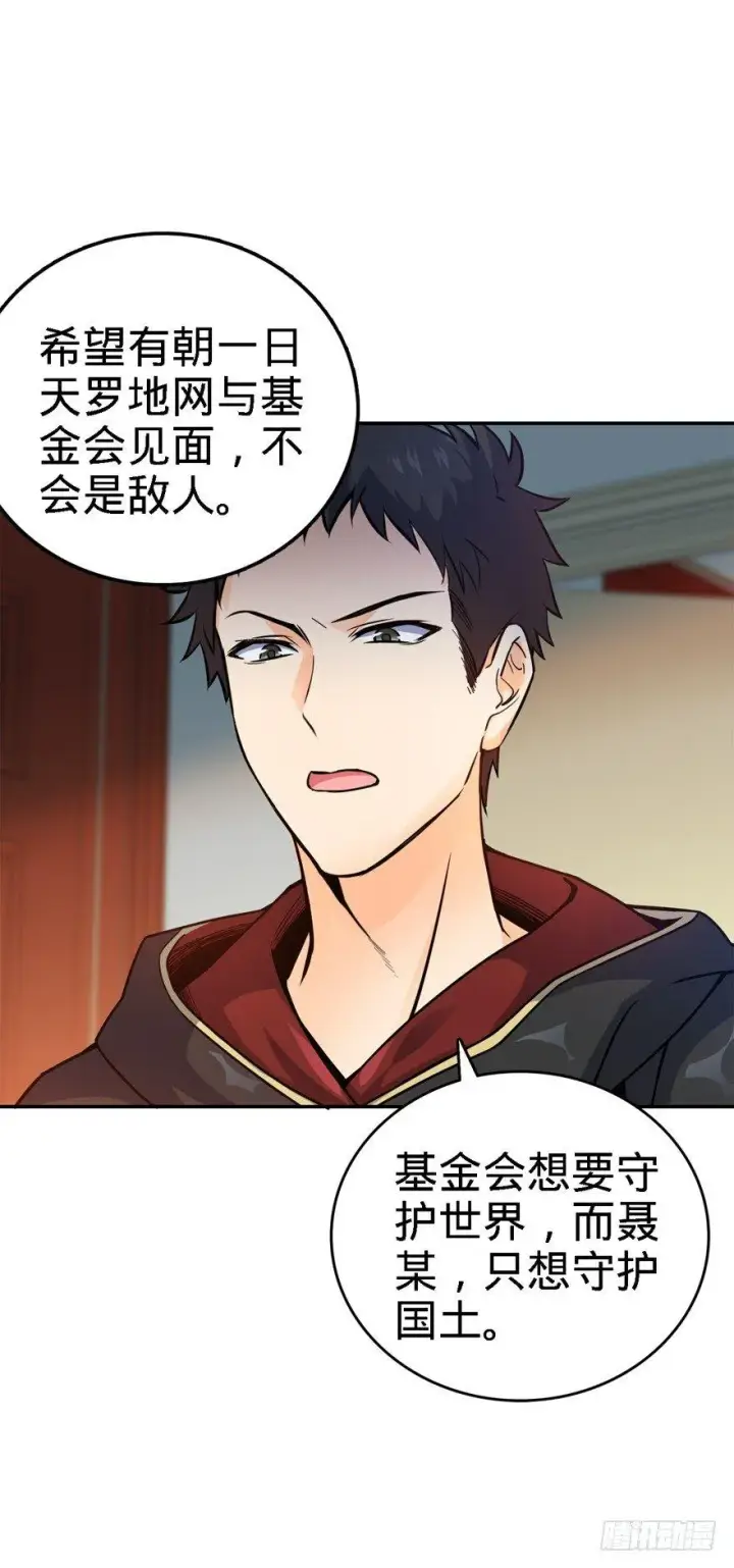 漫画《大王饶命》17 聂某人前来造访！第61张图