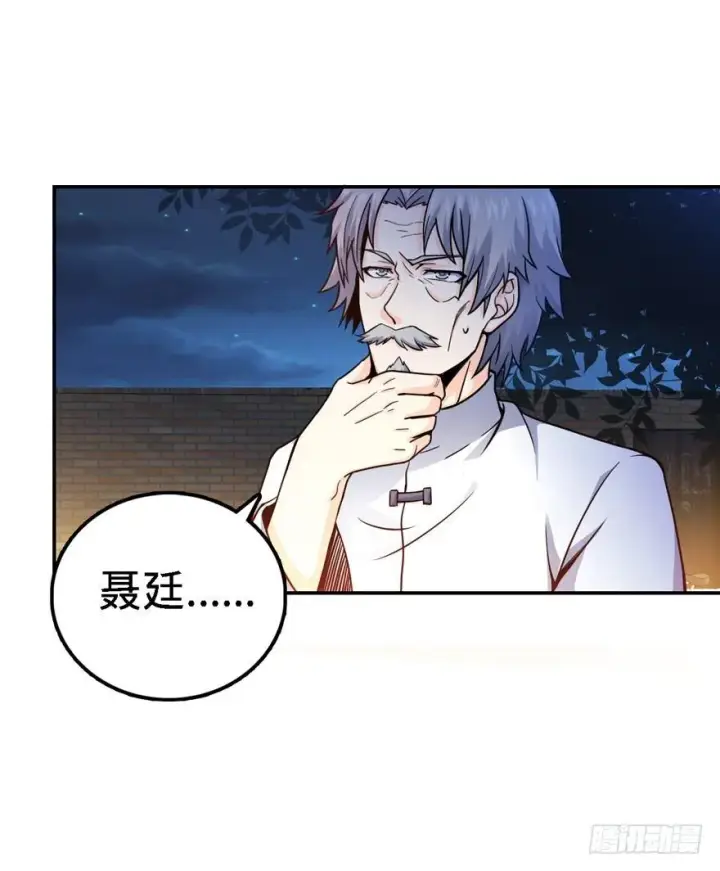 漫画《大王饶命》17 聂某人前来造访！第67张图