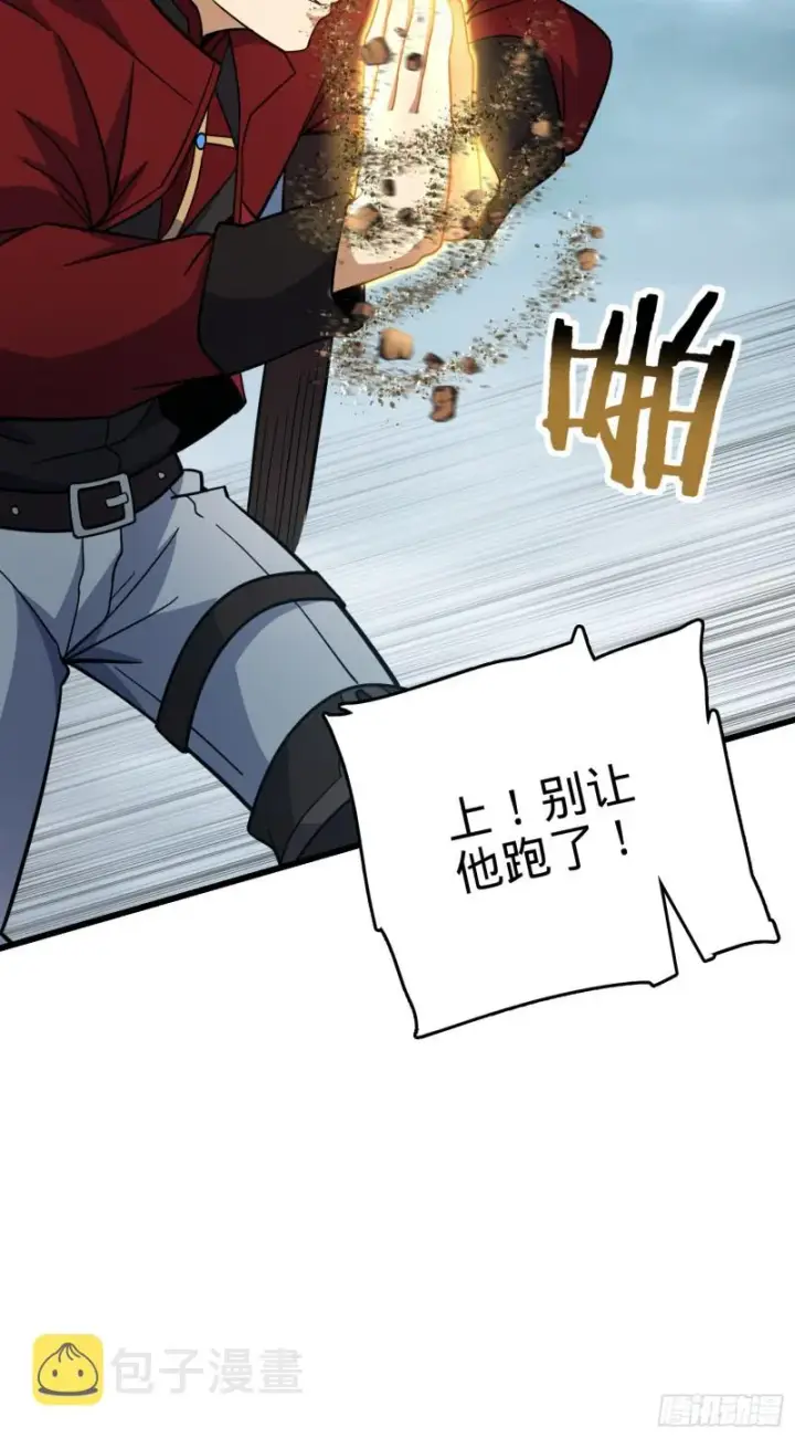 漫画《大王饶命》168 卷土重来第11张图