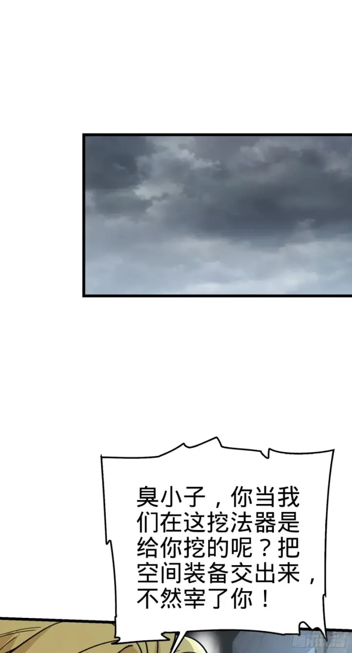 漫画《大王饶命》168 卷土重来第2张图