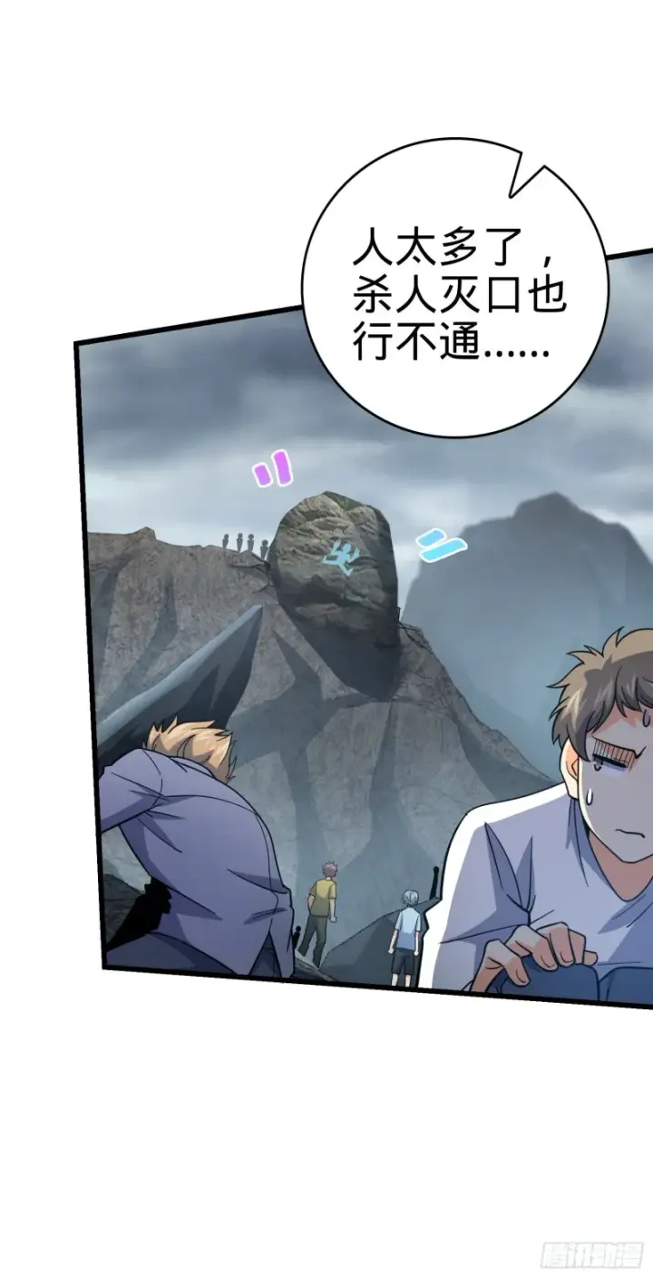 漫画《大王饶命》168 卷土重来第27张图