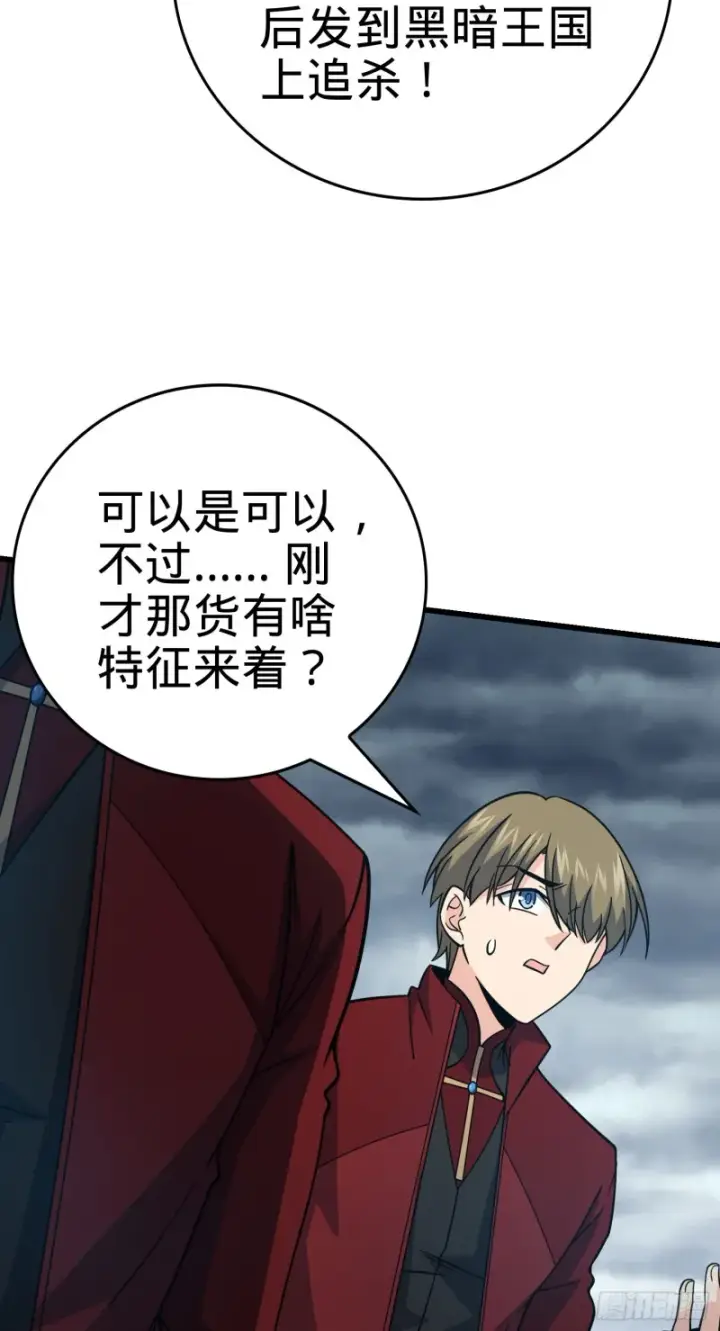 漫画《大王饶命》168 卷土重来第29张图
