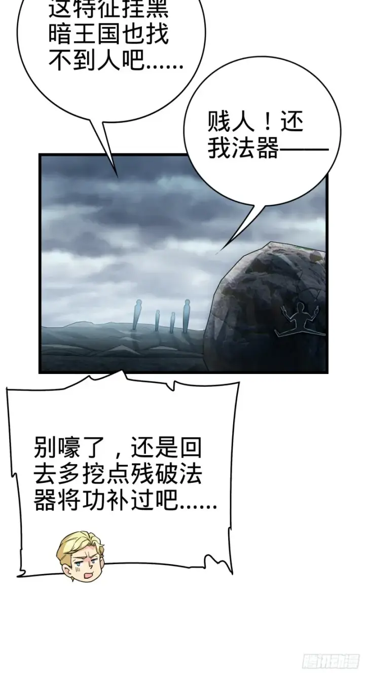 漫画《大王饶命》168 卷土重来第32张图