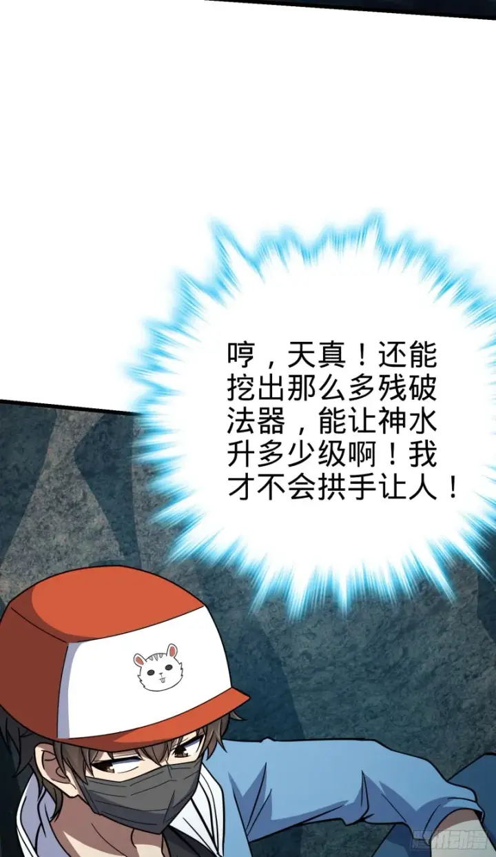 漫画《大王饶命》168 卷土重来第36张图