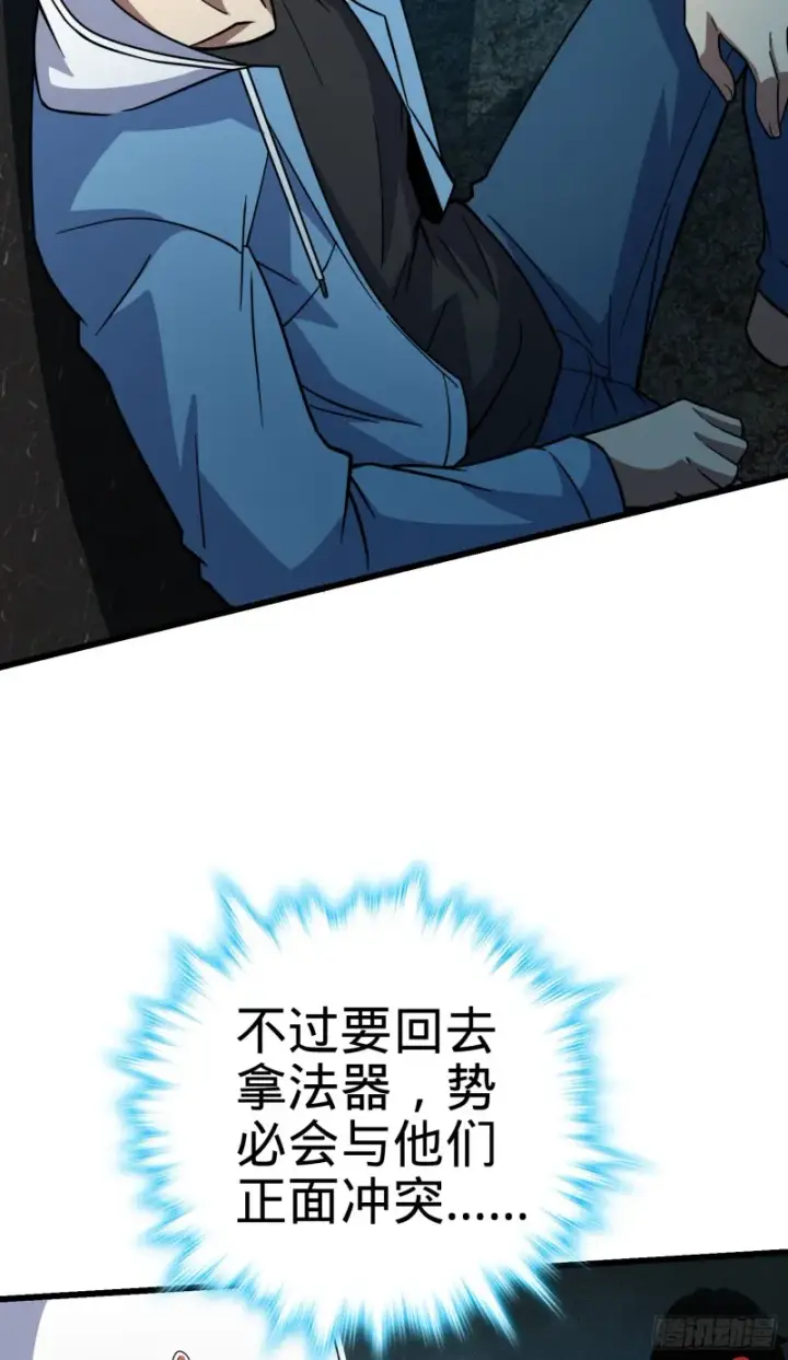 漫画《大王饶命》168 卷土重来第37张图
