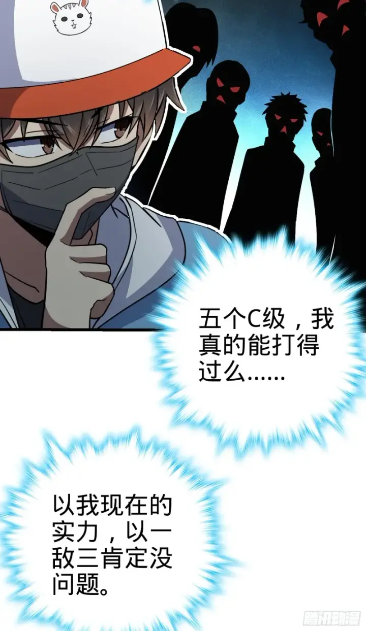 漫画《大王饶命》168 卷土重来第38张图