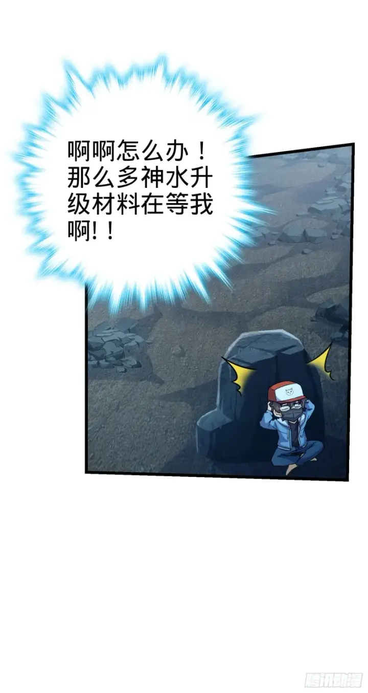 漫画《大王饶命》168 卷土重来第40张图