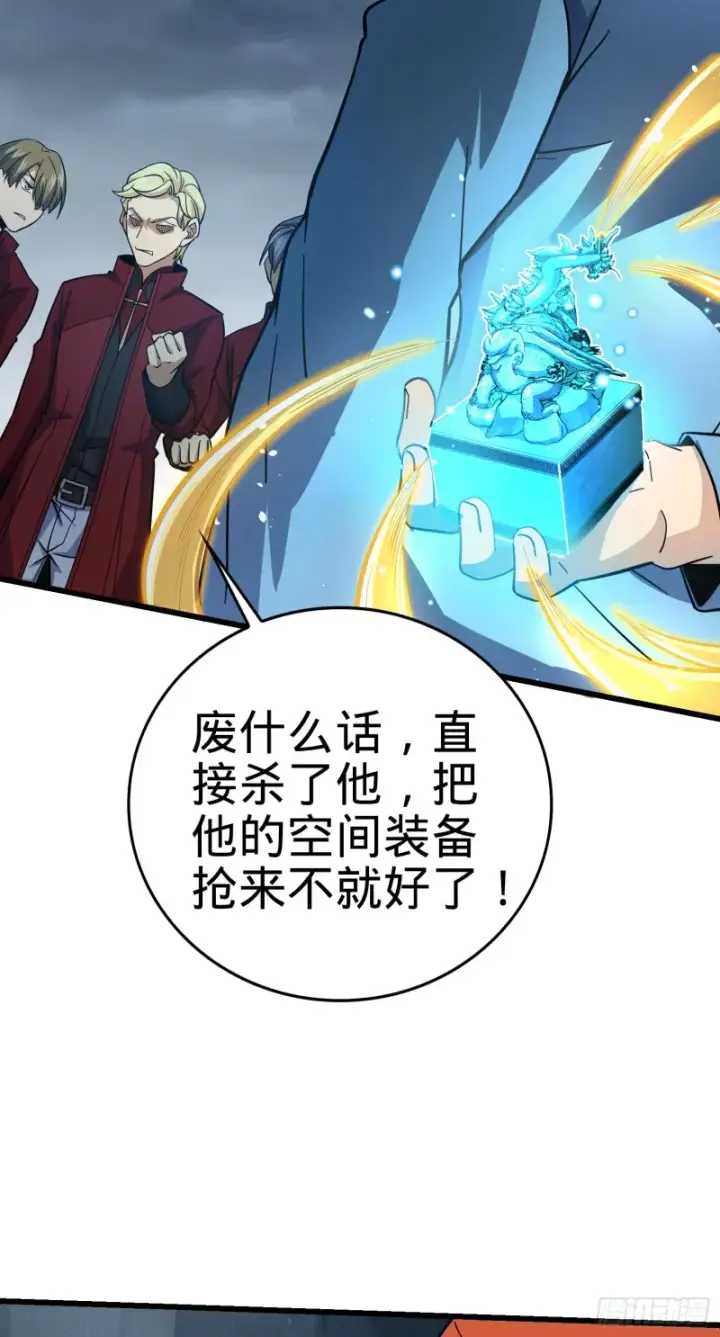 漫画《大王饶命》168 卷土重来第5张图