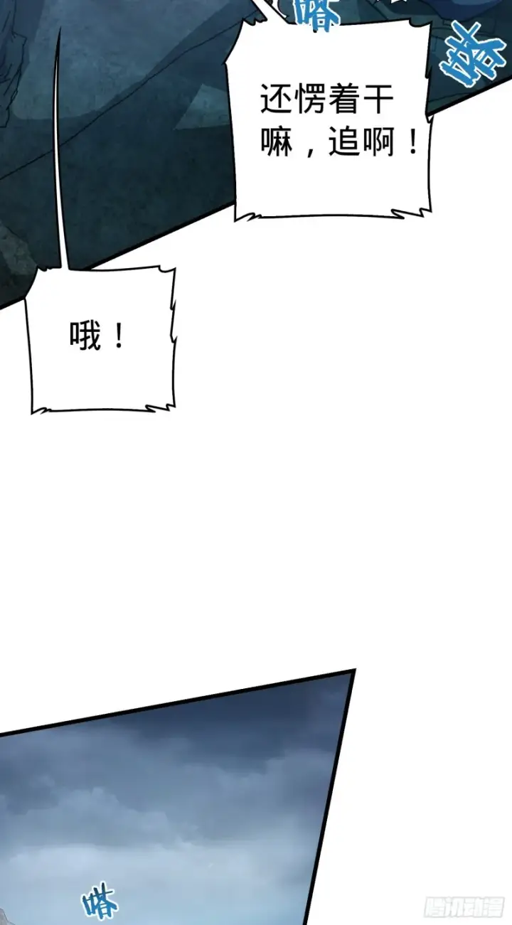 漫画《大王饶命》168 卷土重来第9张图