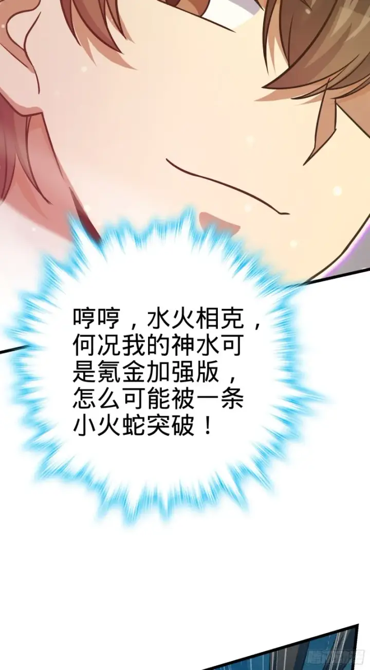 漫画《大王饶命》169 氪金战士第16张图