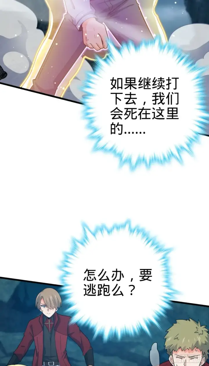 漫画《大王饶命》169 氪金战士第38张图