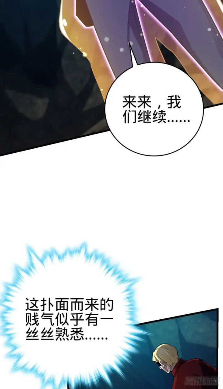 漫画《大王饶命》169 氪金战士第47张图