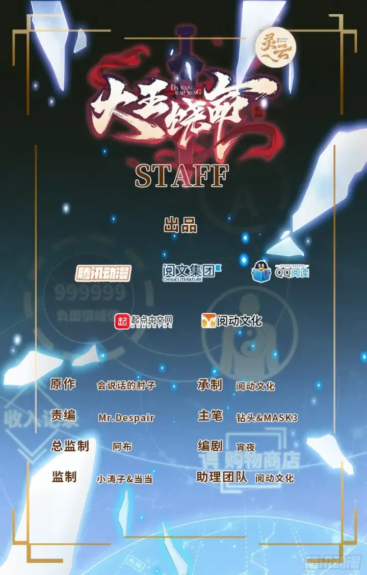 漫画《大王饶命》170 996挖坑制度第1张图