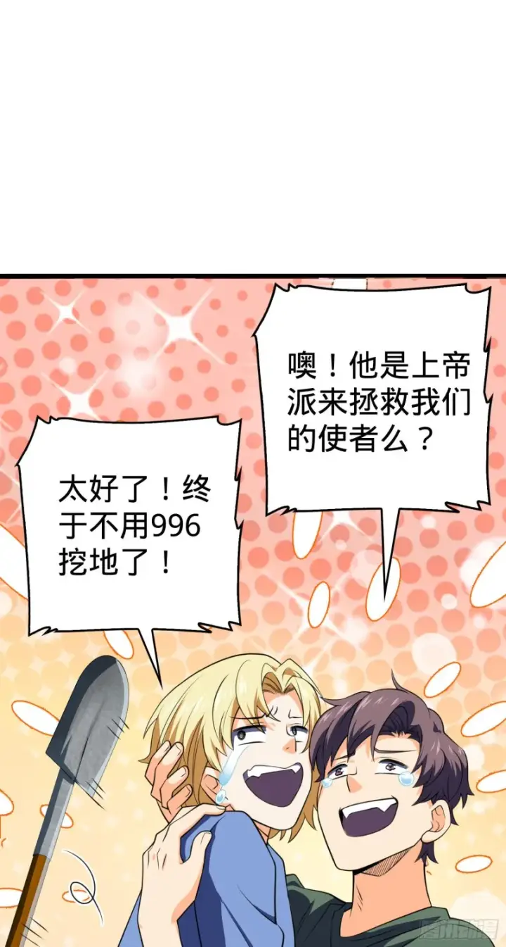漫画《大王饶命》170 996挖坑制度第15张图