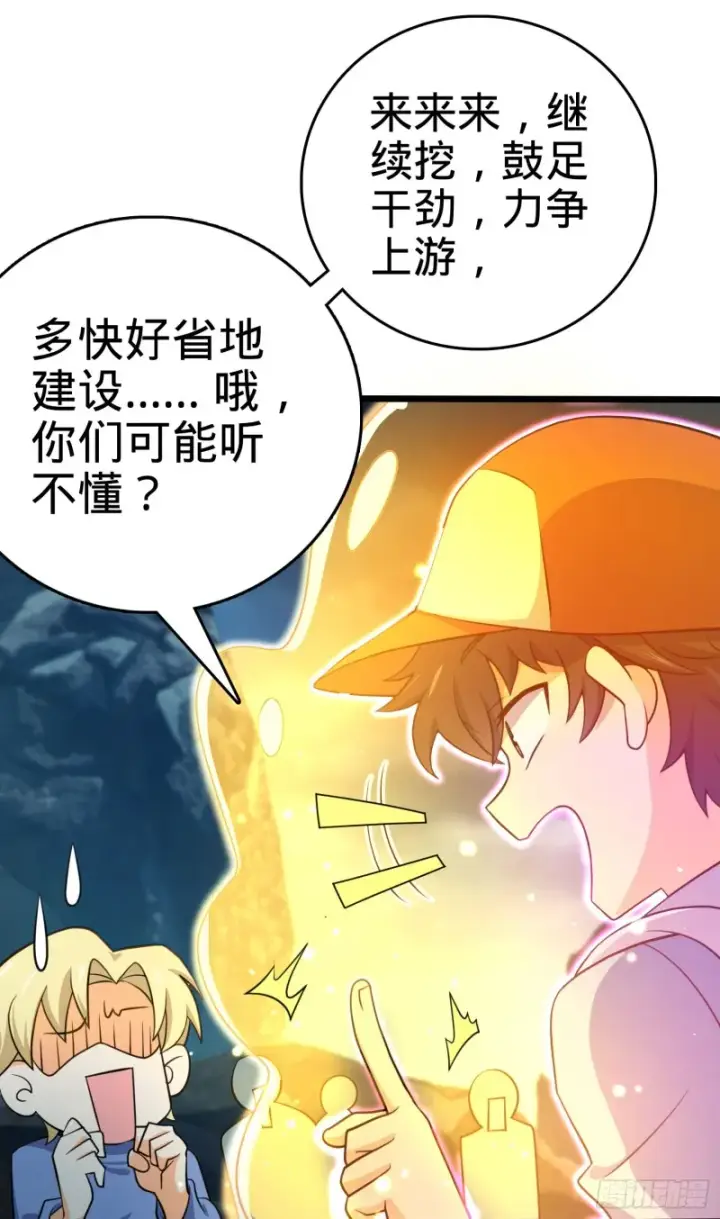 漫画《大王饶命》170 996挖坑制度第20张图