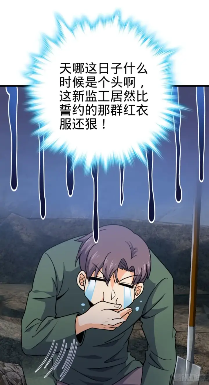 漫画《大王饶命》170 996挖坑制度第38张图