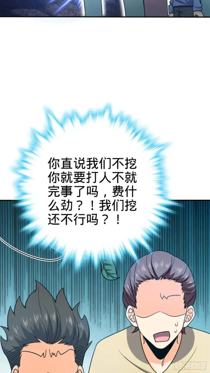 漫画《大王饶命》170 996挖坑制度第51张图