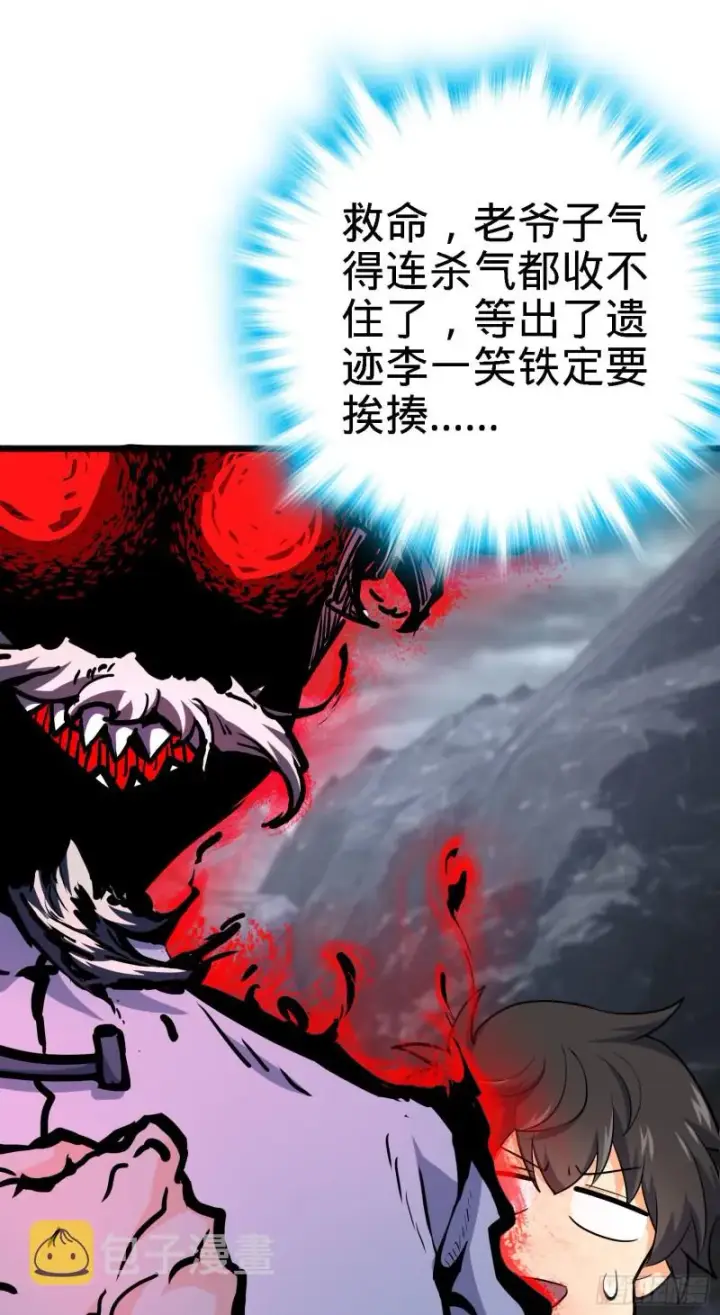 漫画《大王饶命》171 遇见李弦一第40张图