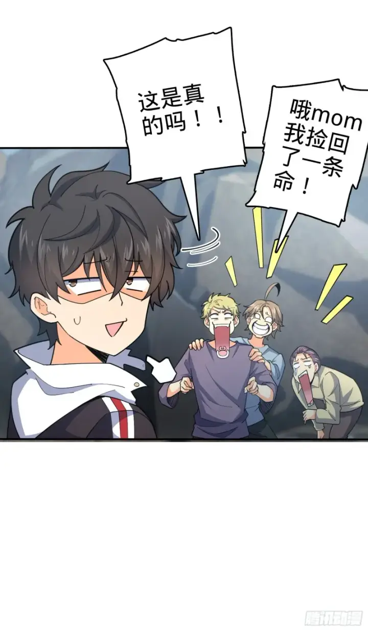 漫画《大王饶命》172 误打误撞第21张图