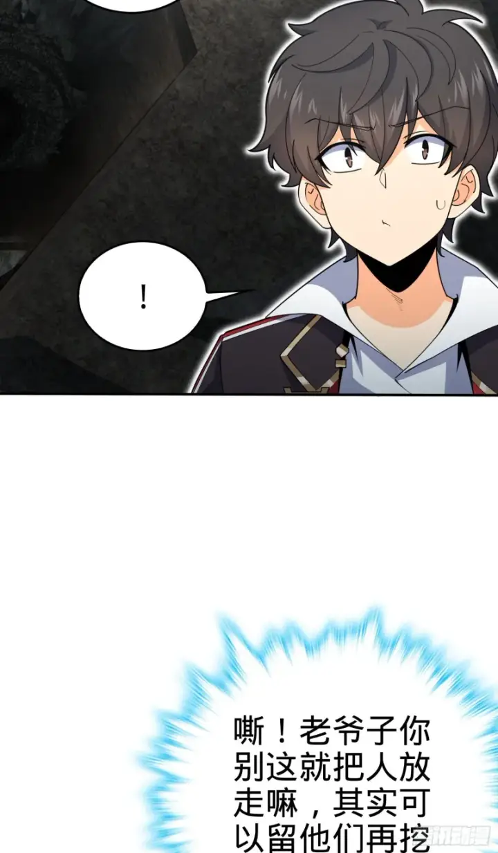 漫画《大王饶命》172 误打误撞第23张图
