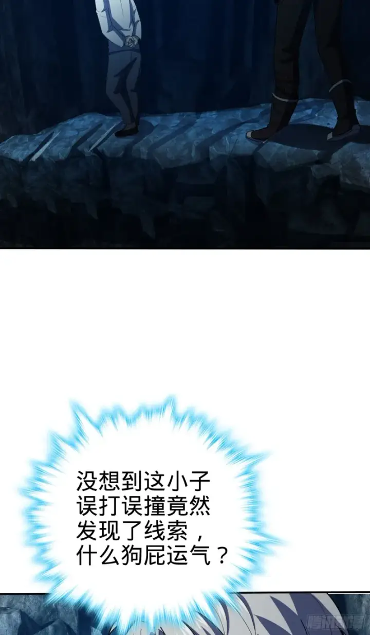 漫画《大王饶命》172 误打误撞第30张图