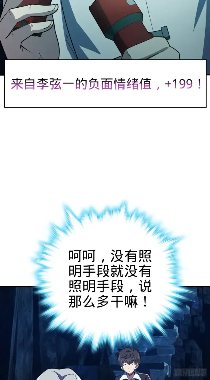 漫画《大王饶命》172 误打误撞第38张图