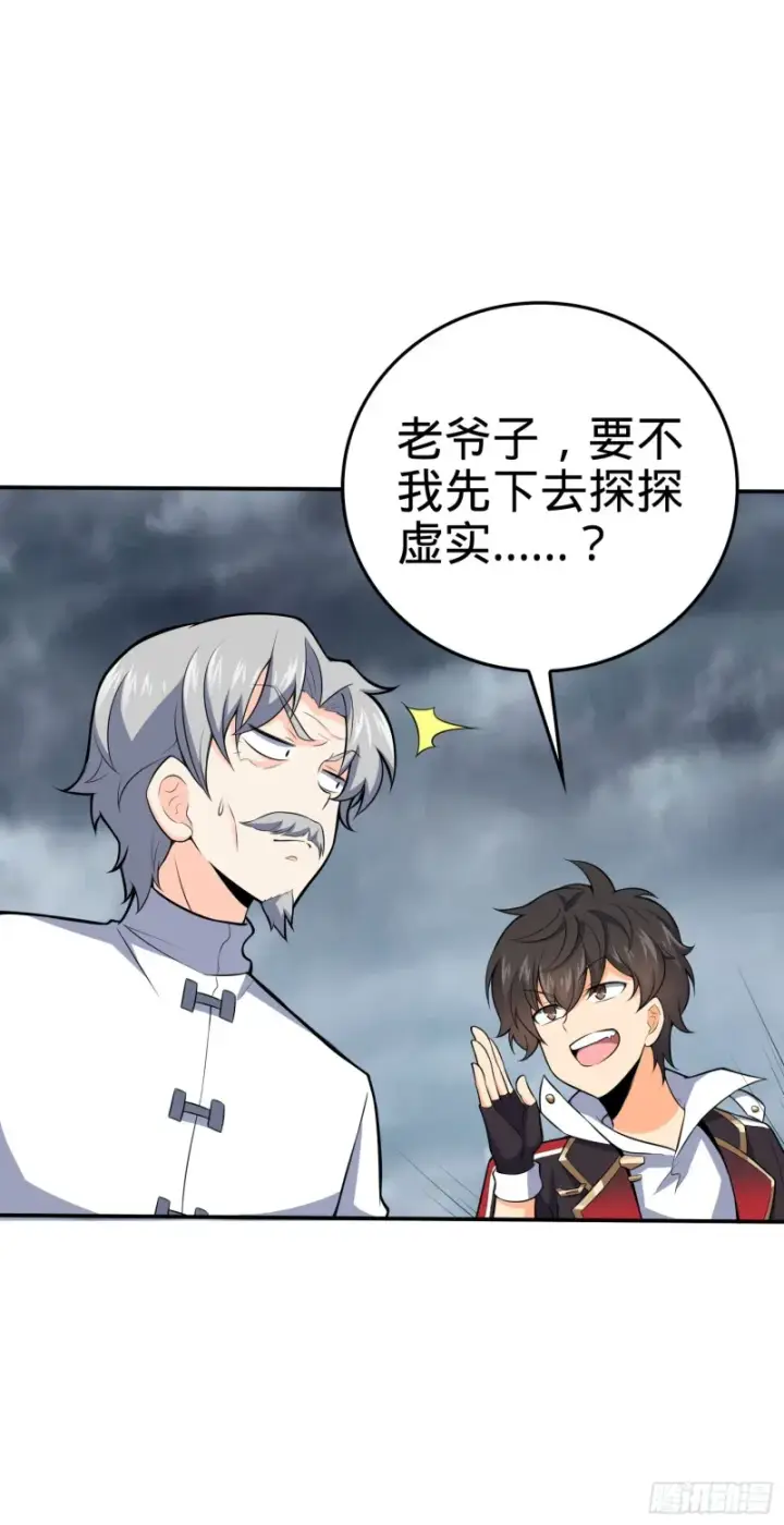 漫画《大王饶命》172 误打误撞第5张图