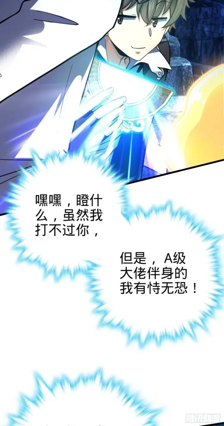 漫画《大王饶命》173 靠山李弦一第21张图