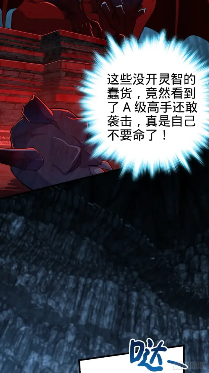 漫画《大王饶命》174 炼狱血妖第10张图