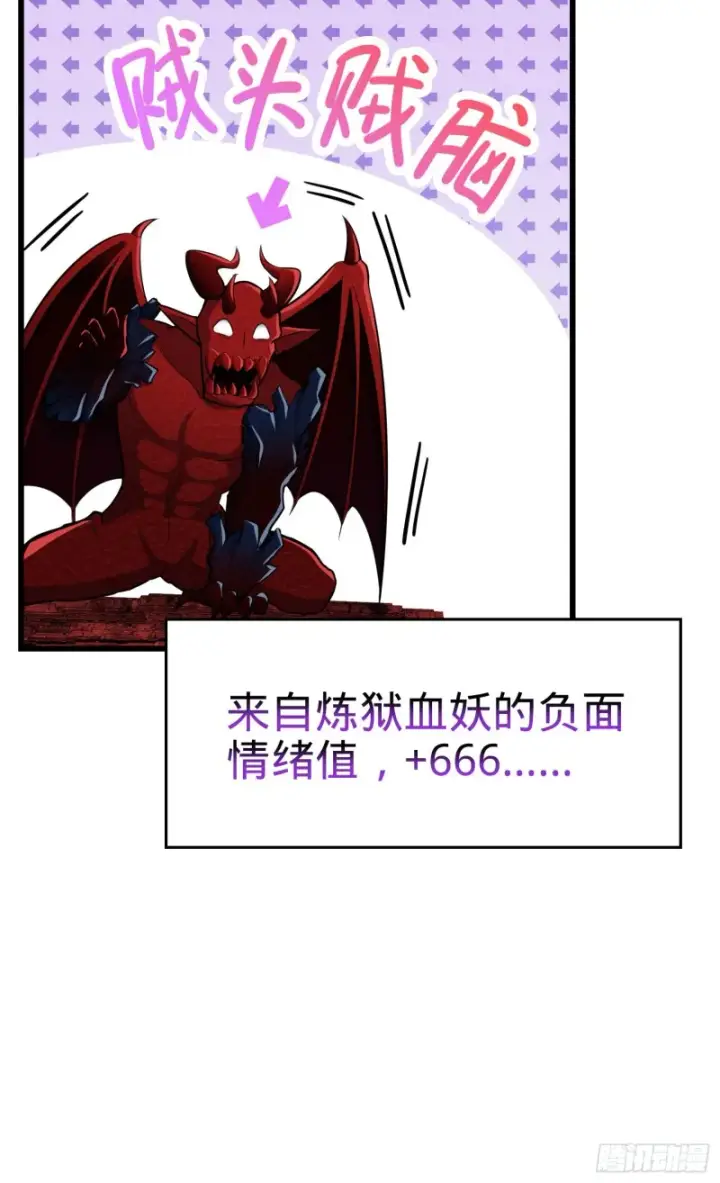 漫画《大王饶命》174 炼狱血妖第16张图