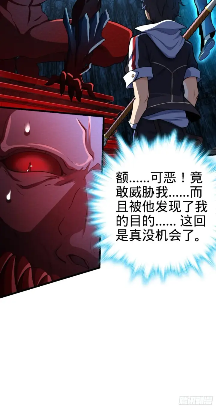 漫画《大王饶命》174 炼狱血妖第21张图