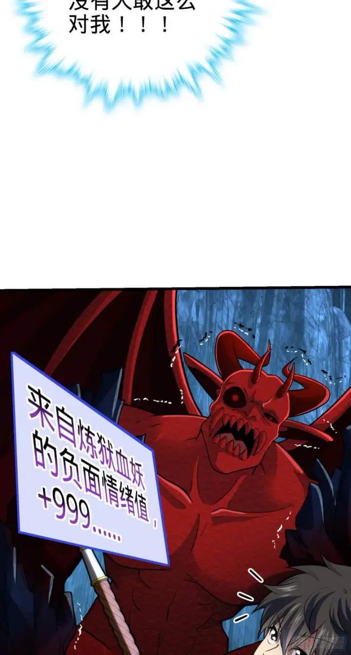漫画《大王饶命》174 炼狱血妖第25张图
